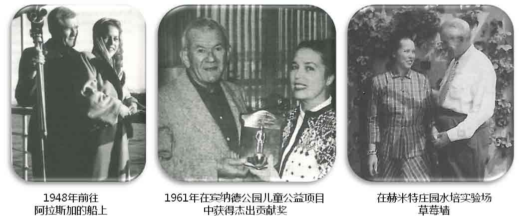 1948年前往阿拉斯加的船上
 1961年在宾纳德公园儿童公益项目中获得杰出贡献奖
 在赫米特庄园水培实验场草莓墙